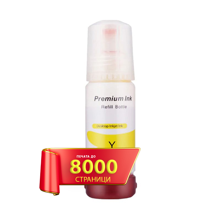 ps_h52y_15122 M0H56AE, GT-52Y Съвместимо мастило (жълто) - Image 1