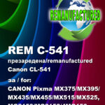 Презаредена мастилена касета CL-541